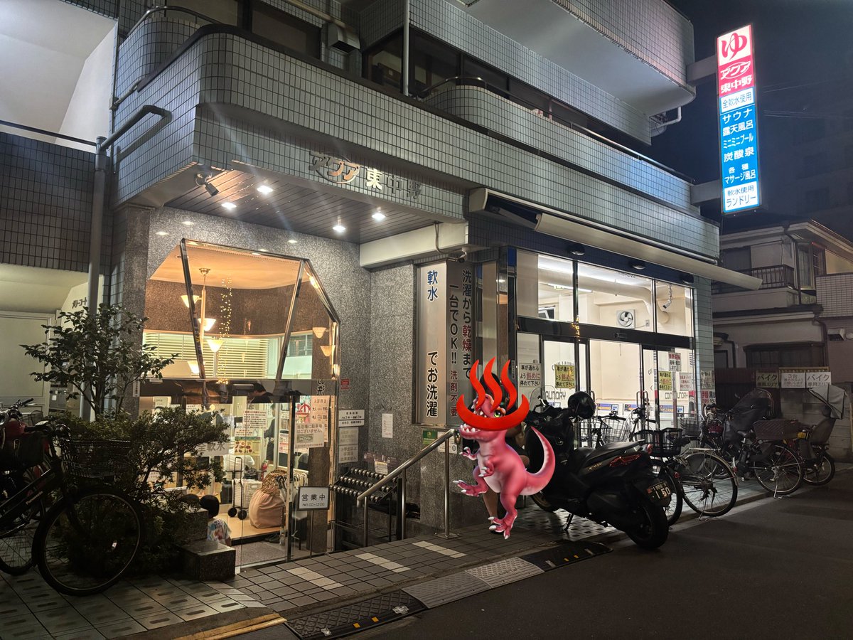 metcochan's tweet photo. 東中野の銭湯『アクア東中野』さんへ行ってきた♨️
コレクションカード増えてうれしい☺️
なんだか全部やわらかくて、上質で、清潔感抜群で気持ち良すぎました！！
子どもは夜は露天風呂とプールに入っちゃダメで、ちびめとちゃん5歳は入れなかったからまた行かねば😆
ももの葉湯も入りたい!!(°∀°)!!

#毎日中野区