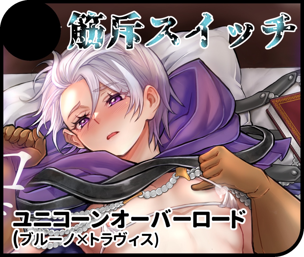 ニッキー様❤️おまとめ専用ページです。4/5まで♡ 元作品知らない方は勿論知ってる方も大満足なエ口ありほっこりあり