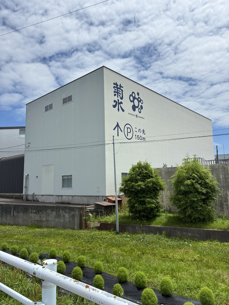 nihonsyux's tweet photo. そういえば、菊水酒造に行った
訪問102蔵目 https://t.co/1LXWztklKu