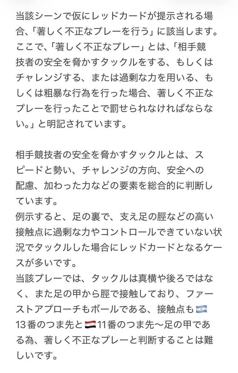 NagaTkm's tweet photo. @nkmr_shinJp 長くなってしまったのでメモに記載の上画像で添付します。気が向いたら確認してみてください。
あくまでも規則、状況、結果を統合的に考慮した私の解釈です。
①について https://t.co/E2V8yaD62I