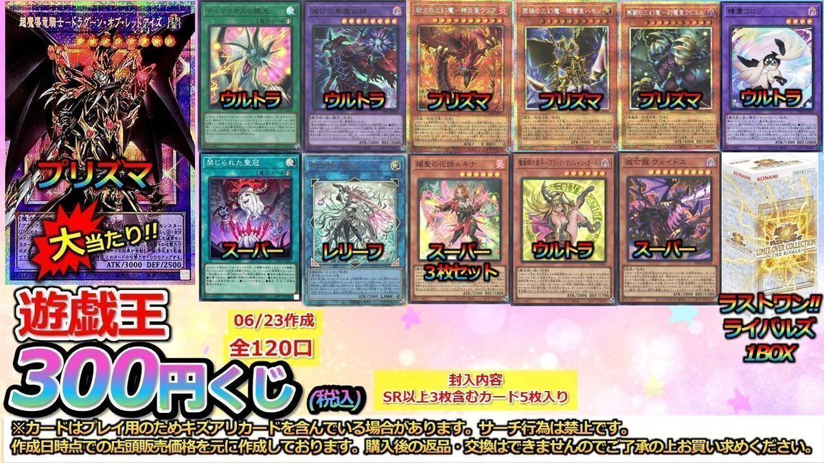 遊戯王 くじ販売情報】 現在300円くじ販売中✨ 残り口数 8⃣6⃣口 環境