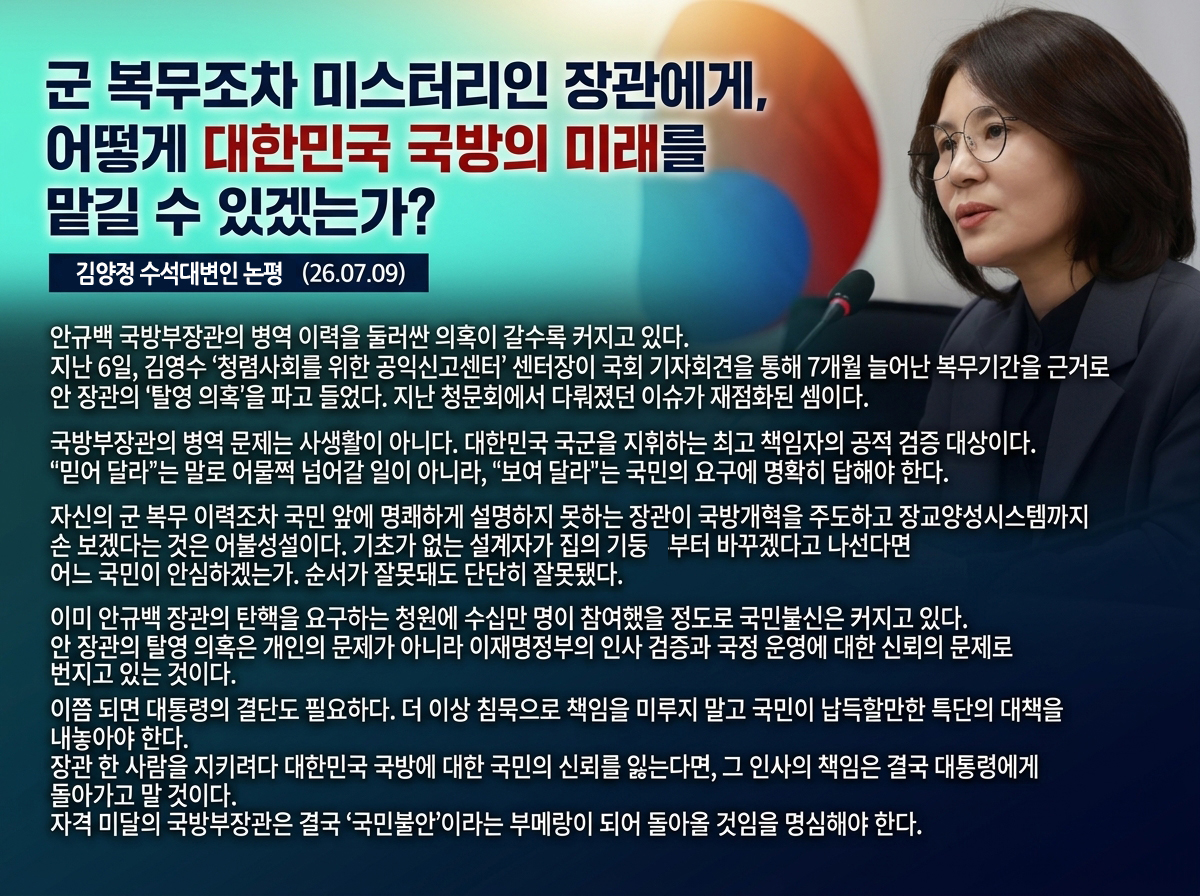 Saeminjoo_ON's tweet photo. 군 복무조차 미스터리인 장관에게, 어떻게 대한민국 국방의 미래를 맡길 수 있겠는가?-새미래민주당 김양정 수석대변인 논평
https://t.co/70YLmTNyaF
#새미래민주당 #새민주 #김양정 #새민주논평 #안규백 https://t.co/ptBddIODDf