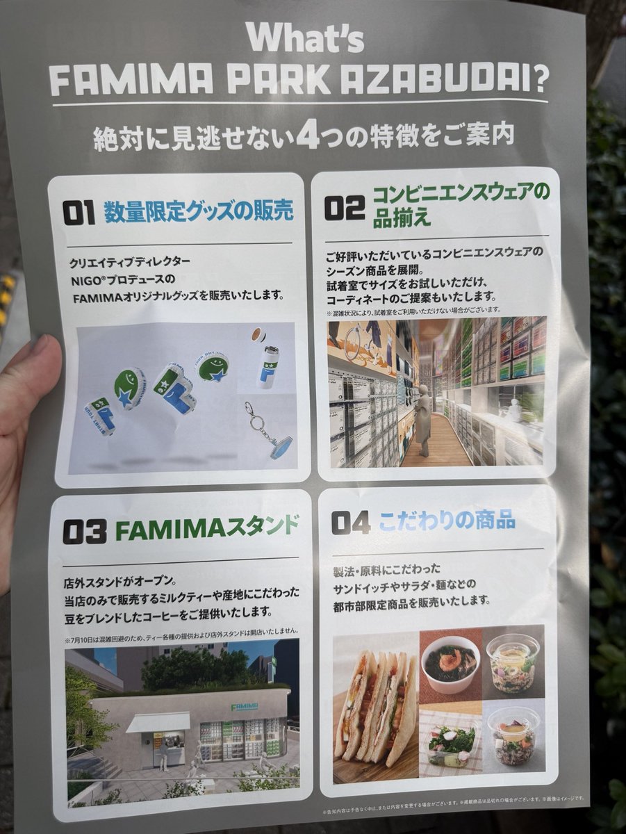 FAMIMA PARK AZABUDAI のオリジナルグッズが7月14日（火）10:00より
