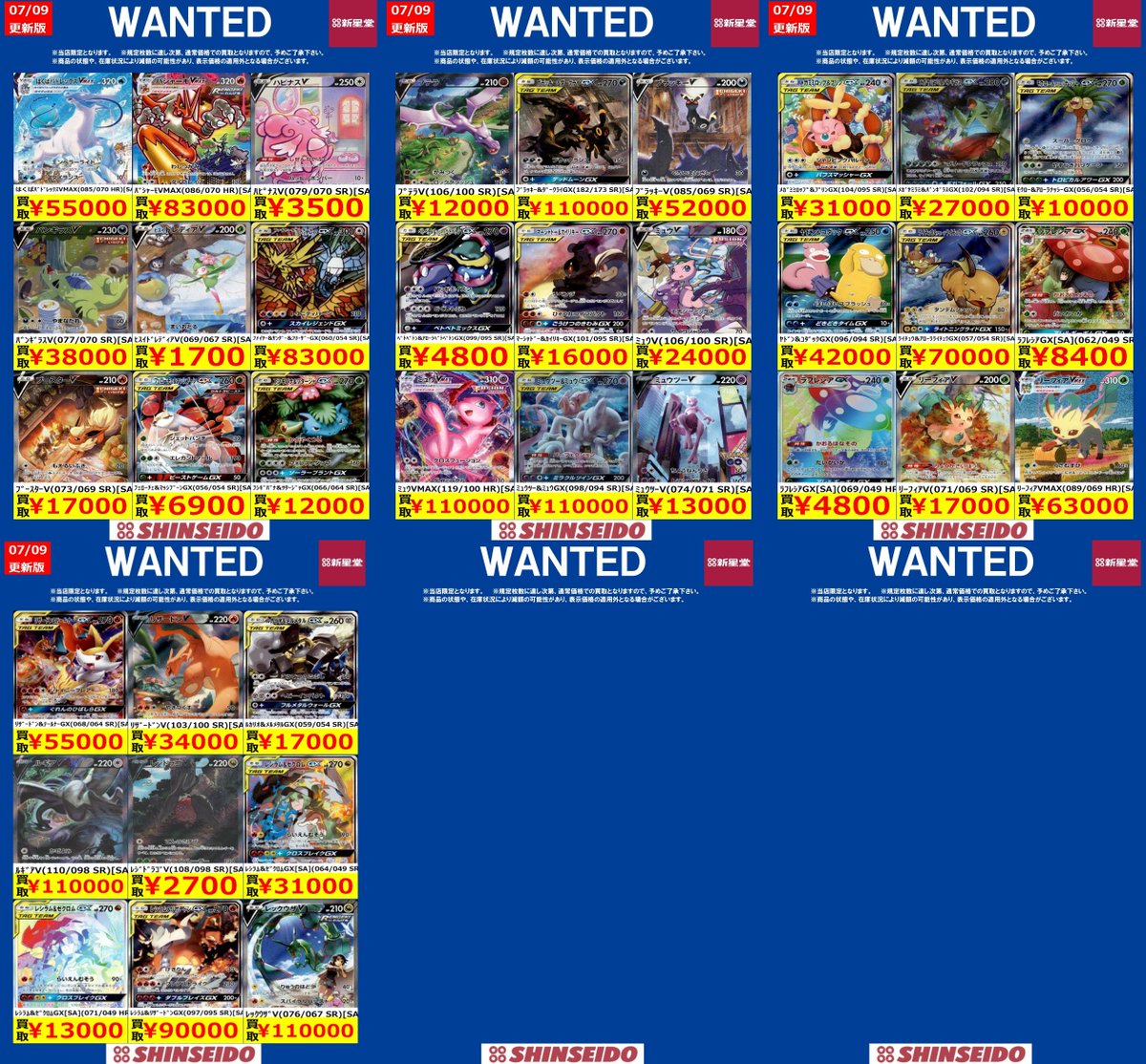 🔵🔵🔵【WANTED】 🔵🔵🔵 #ポケカ ② 7/9更新 7/15(水)までの期間