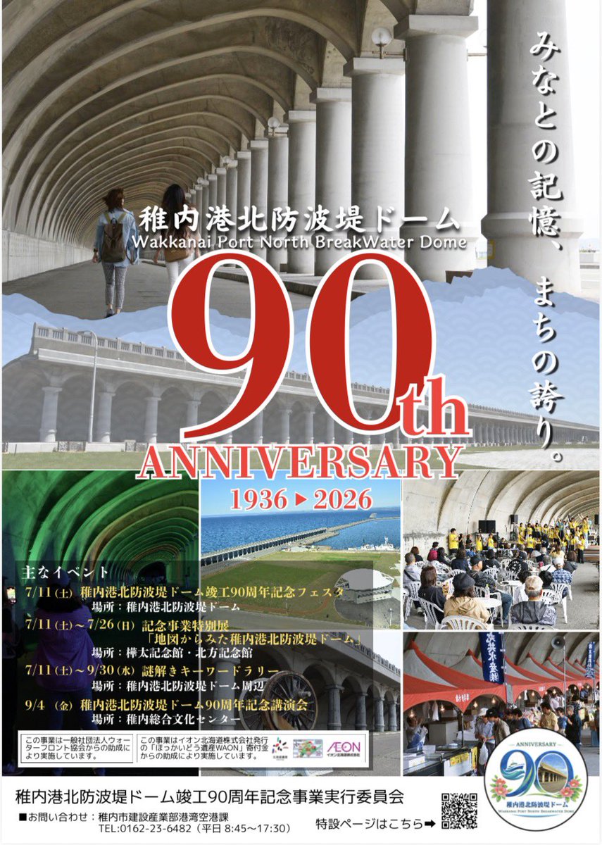 wakkanai_kk's tweet photo. 稚内港北防波堤ドーム竣工90周年を記念してイベントを開催‼️
90年の歴史やグルメを堪能したり様々な企画が満載です✨
ぜひ、今週末足を運んで特別な夏に出会おう🌻☀️🍉 

日時:7月11日（土）12:00〜21:00
詳しくはこちらから⬇️💁🏻‍♀️
https://t.co/ggj7AE1Ygh https://t.co/nc6Gxz5RDe