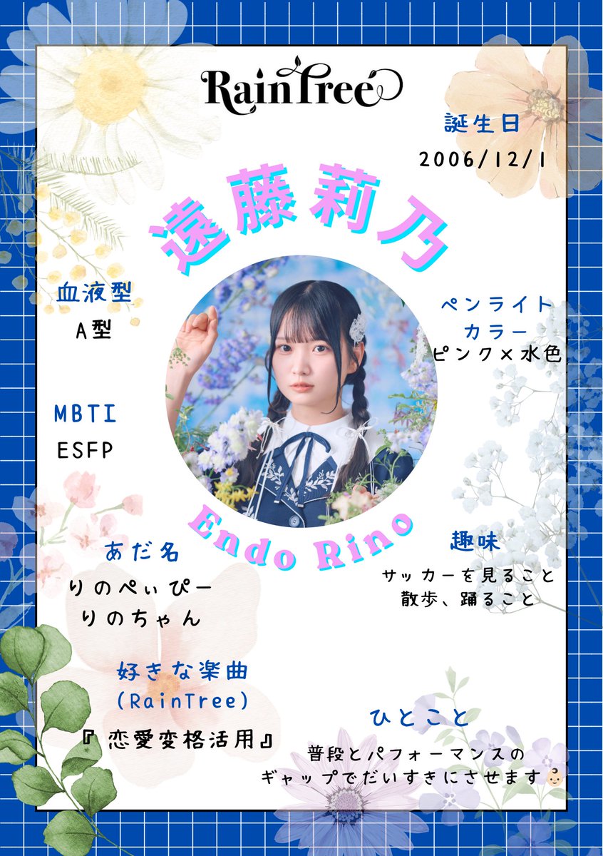 遠藤莉乃 生写真 直筆ありRainTree16枚セット 遠藤莉乃 生写真 直筆ありRainTree16枚セット