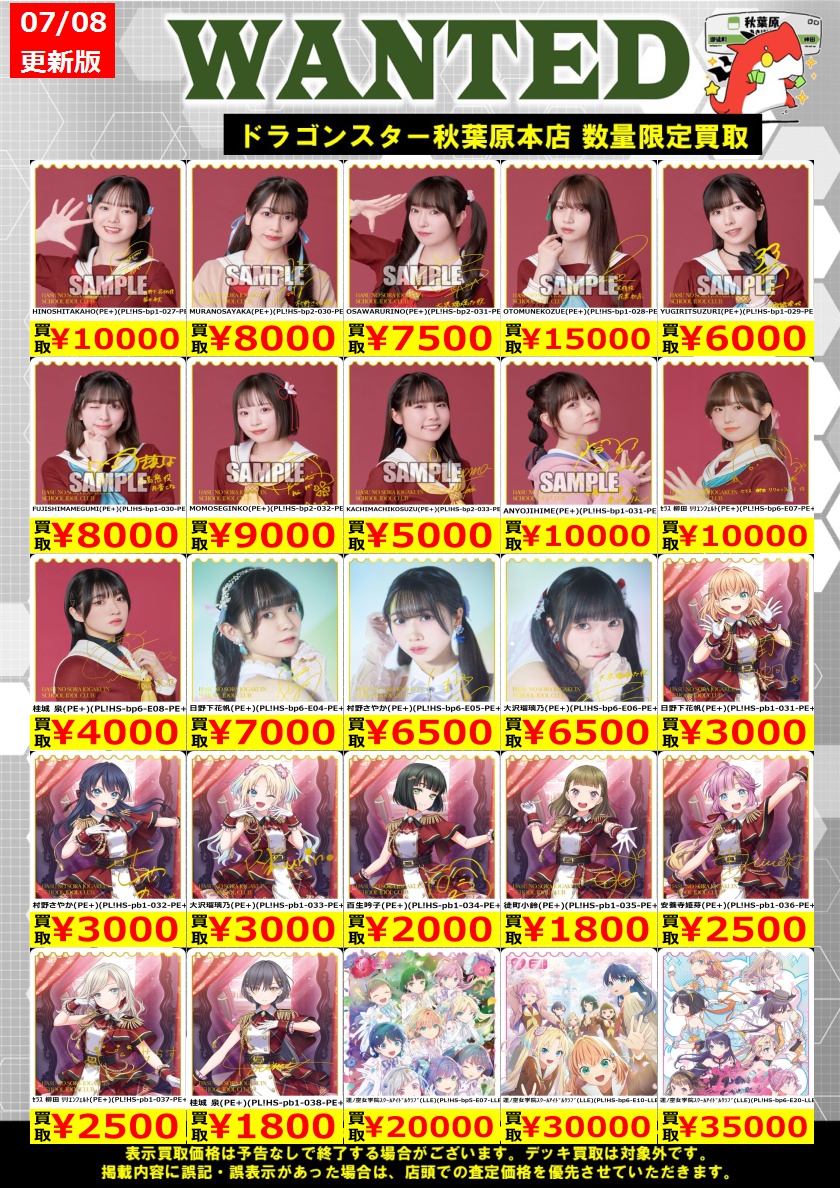 ラブライブOCG 🔥高価買取🔥】 『#蓮ノ空』のエネルギーカードを募集中