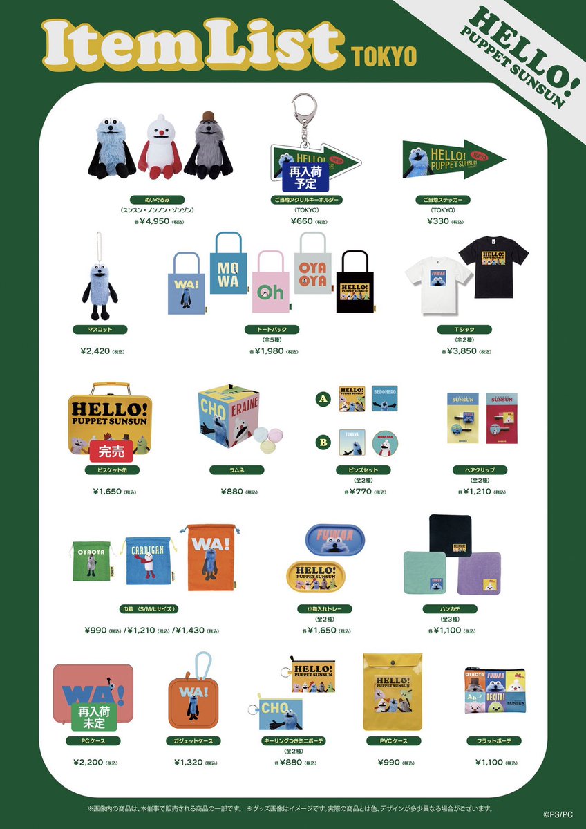 sunsun_popup's tweet photo. 【HELLO! PUPPET SUNSUN】

《東京会場》
【完売情報】
下記商品が完売いたしました。
再入荷の予定はございません。

●マスキングテープ2個セット

ご了承ください。 https://t.co/Wz6LTLuaLM
