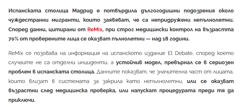TwittThePlan's tweet photo. #Мадрид разкри мащабна злоупотреба: 70% от проверените „непълнолетни“ #мигранти са пълнолетни https://t.co/vrpa4YVgVz #Испания #общество #престъпност #ЕС #BulExit https://t.co/o2dDA1aP3r