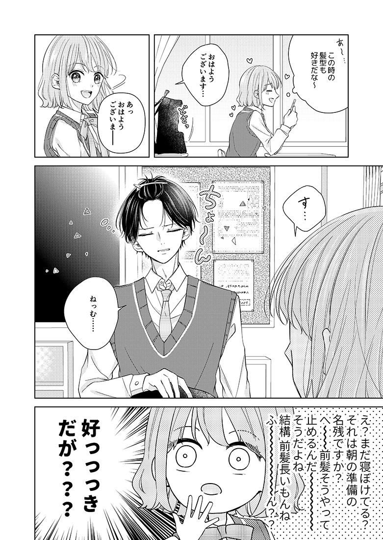 mikan_2go's tweet photo. 引退した推しアイドルと同級生になった話(0/7) https://t.co/JnoHF9XKdr
