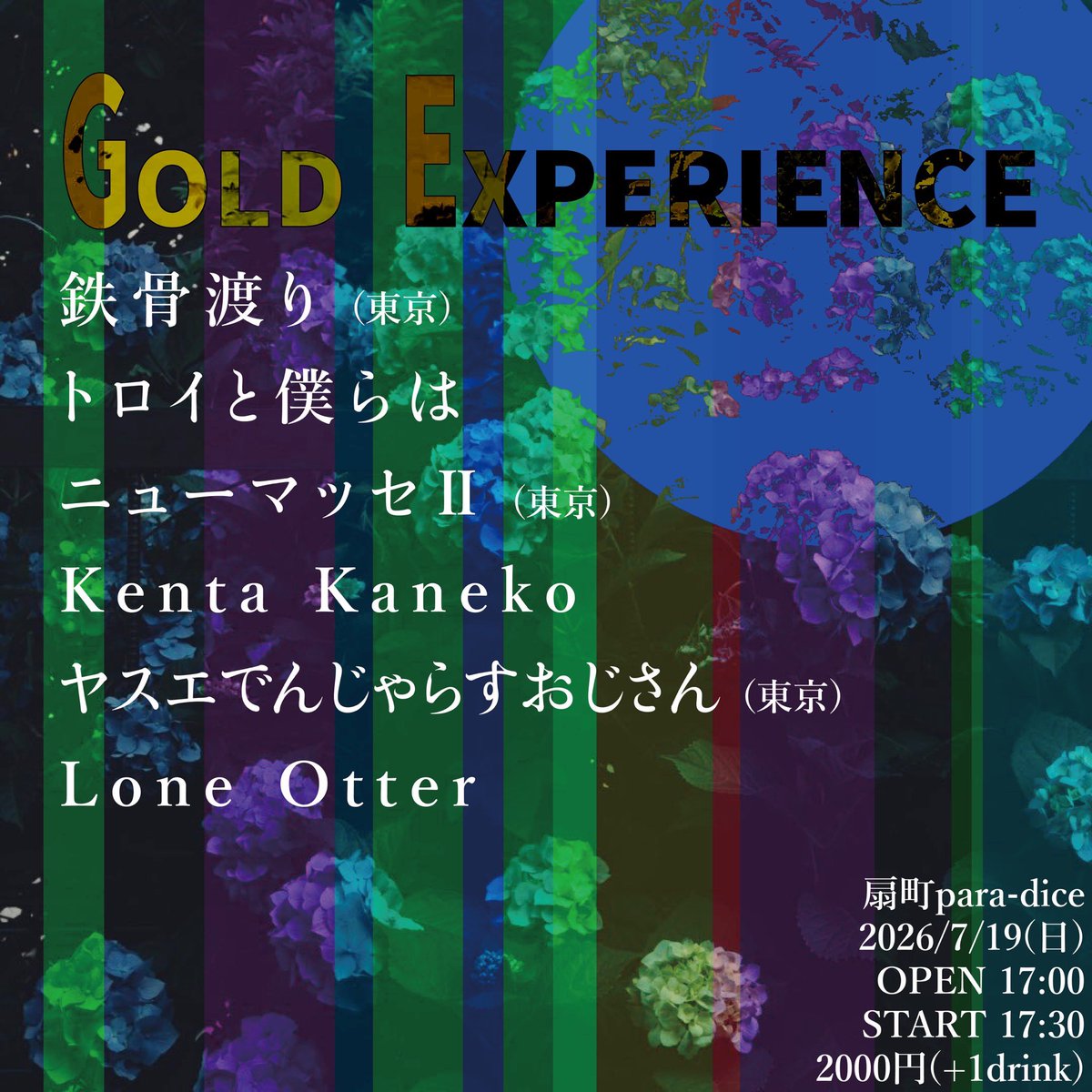yekermo's tweet photo. 2026.7.19(sun)
扇町para-dice

『GOLD EXPERIENCE』

OPEN 17:00 / START 17:30

2,000円(+1drink)
学割1,000円引き

【出演】
Lone Otter
ヤスエでんじゃらすおじさん
Kenta Kaneko
ニューマッセⅡ
トロイと僕らは
鉄骨渡り

夏の予定、第一弾です。
遊びに来てくれたら嬉しい☺️ https://t.co/IQ7oNFpdYX