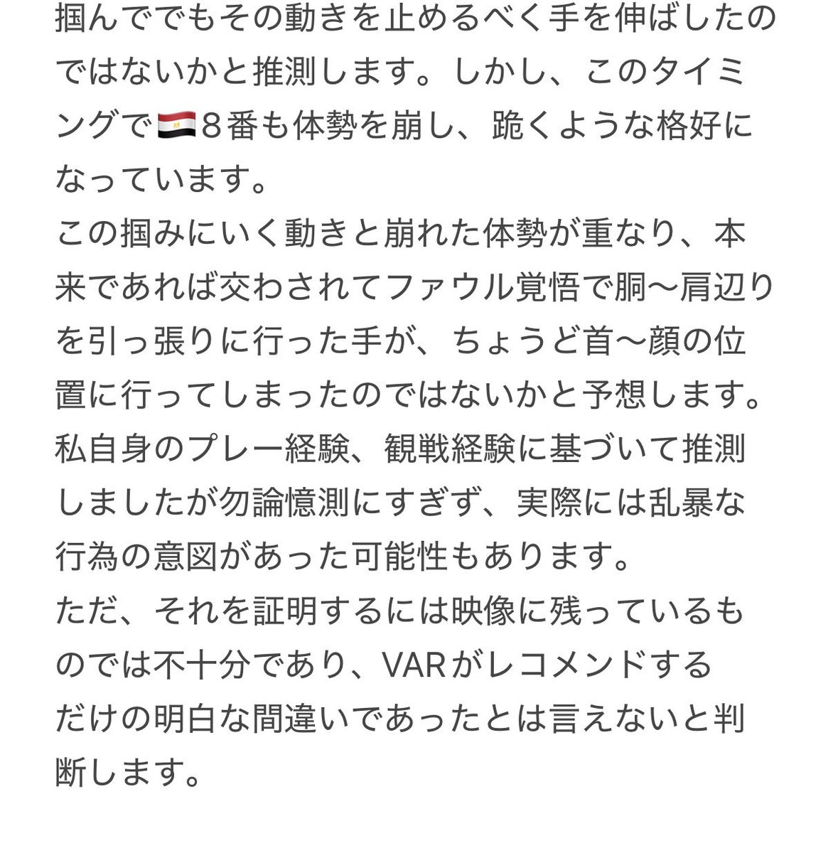 NagaTkm's tweet photo. @nkmr_shinJp ②について
なお、16分に該当しそうなプレーがなかったので43分のプレーと解釈して検討しています https://t.co/MwedZ6hy1n