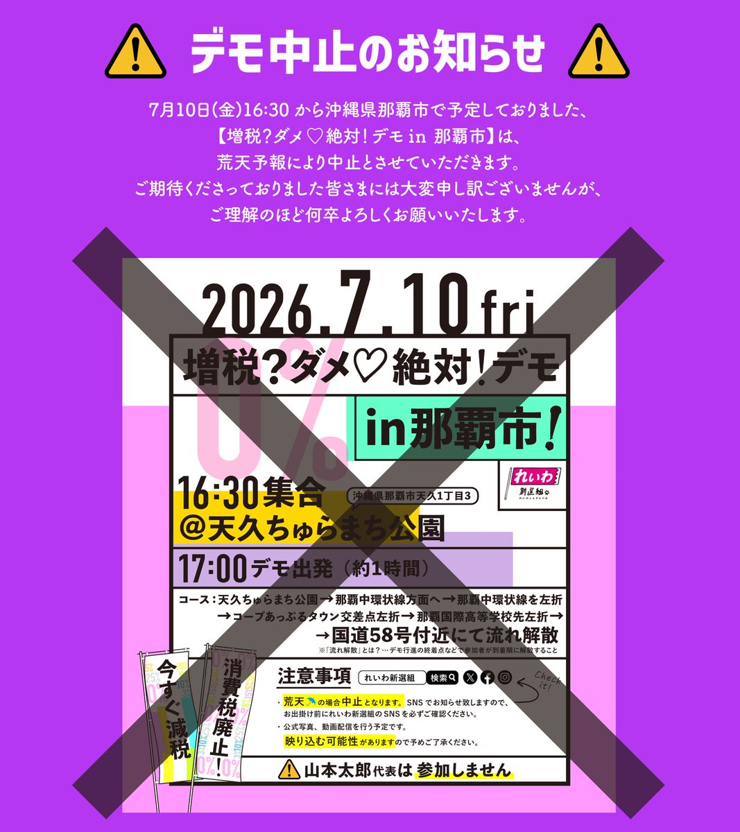 misao_redwolf's tweet photo. （山本代表辞任等、急な展開で動揺が走る中ではありますが、報告ポストをさせて頂きます）

沖縄ツアー12日目、増税？ダメ♡絶対！デモ in 本部町🌺、無事に終了しました。参加された皆さま、スタッフの皆んな、お疲れ様でした！

今日も先日同様に、いずみティファニー那覇市議がメインでマイクを持ちました。村上ゆうじ那覇市議はアンケート調査に注力して下さいました。

ここ本部町、本当に反応がよかったです！建物からでてくださったり、車からも高確率で手を振って頂きました。今回の沖縄ツアーで1番の反応だったかもしれません。からんでくださった皆さま、ありがとうございました！

消費税廃止！
今すぐ廃止！
沖縄の経済爆上げ！
暮らしを守れ！
沖縄守れ！

増税？ダメ❤︎絶対！デモ・沖縄ツアー、明日の那覇デモは台風の影響で中止になりましたが、また明後日、お会いしましょう！

#増税ダメ絶対デモ 
#れいわ新選組
#本部町