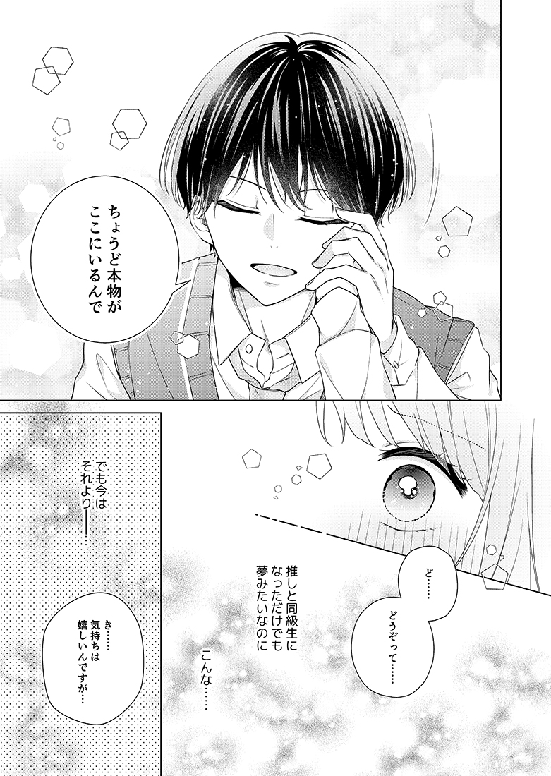 Post by なつみかん🍊新作読切公開中 on X: (4/7)
