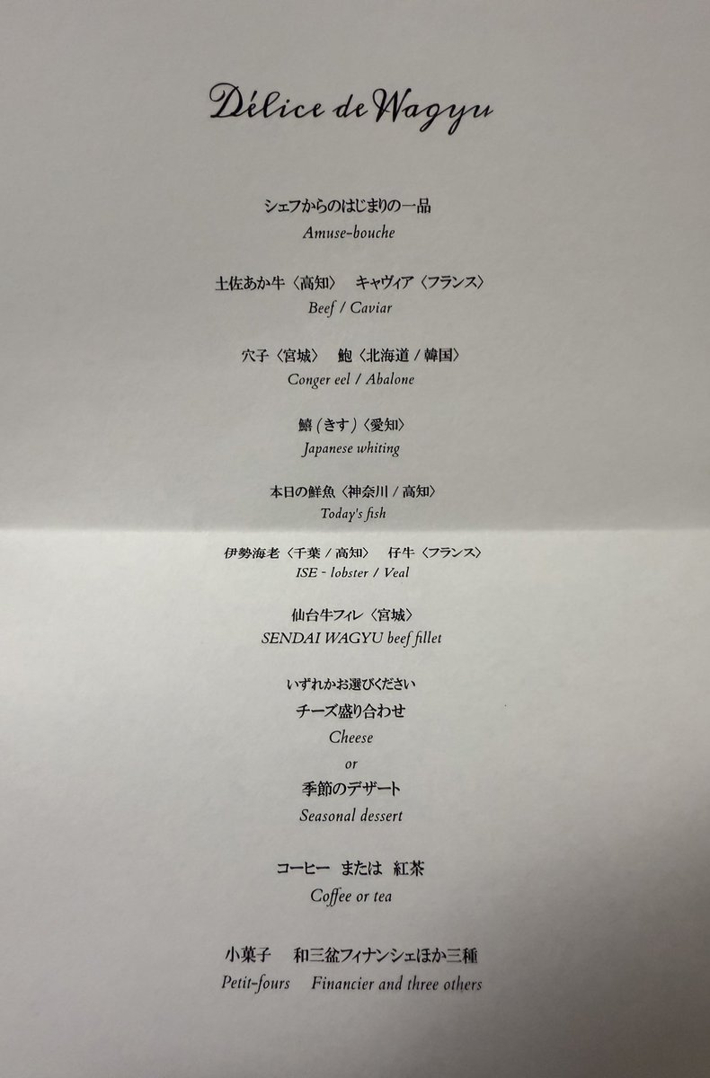 renn_7385's tweet photo. ブランルージュと現行のE001-6、斉藤総料理長のメニュー。食材の紹介カラ入るのは昨今の流れなのだろうケド https://t.co/7FoM90Y5x7