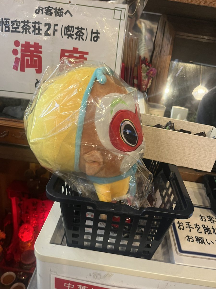 kagimuta's tweet photo. 悟空茶荘でくじ引いたら悟空のぬいぐるみ当たった🎯🤣うれしい✨ぬいぐるみはここ2年くらいの新しい趣味だよ🧸（ぬいぐるみいらない人じゃなくている人に当たったのはこの子にとっても当たりでは？😉🐒🍵） https://t.co/4oLkf0sQKc