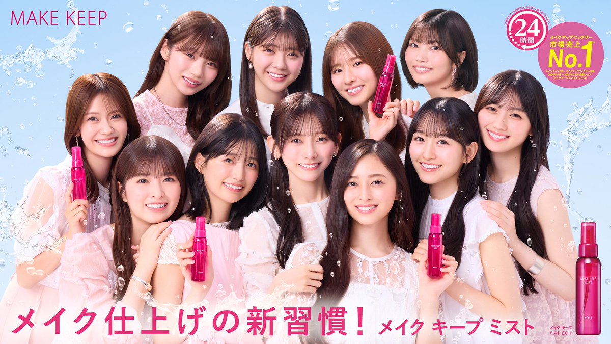 newcastleowner's tweet photo. 2026.07.08 #五百城茉央 #乃木坂46 #コーセー #メイクキープ #MAKEKEEP #メイクキープミスト #乃木坂5期生 
乃木坂46 5期生×コーセー「メイク キープ ミスト」新TVCMを公開！6期生のWebムービーも！ 
https://t.co/FQKMJSUwLX https://t.co/cuXemj7m2L