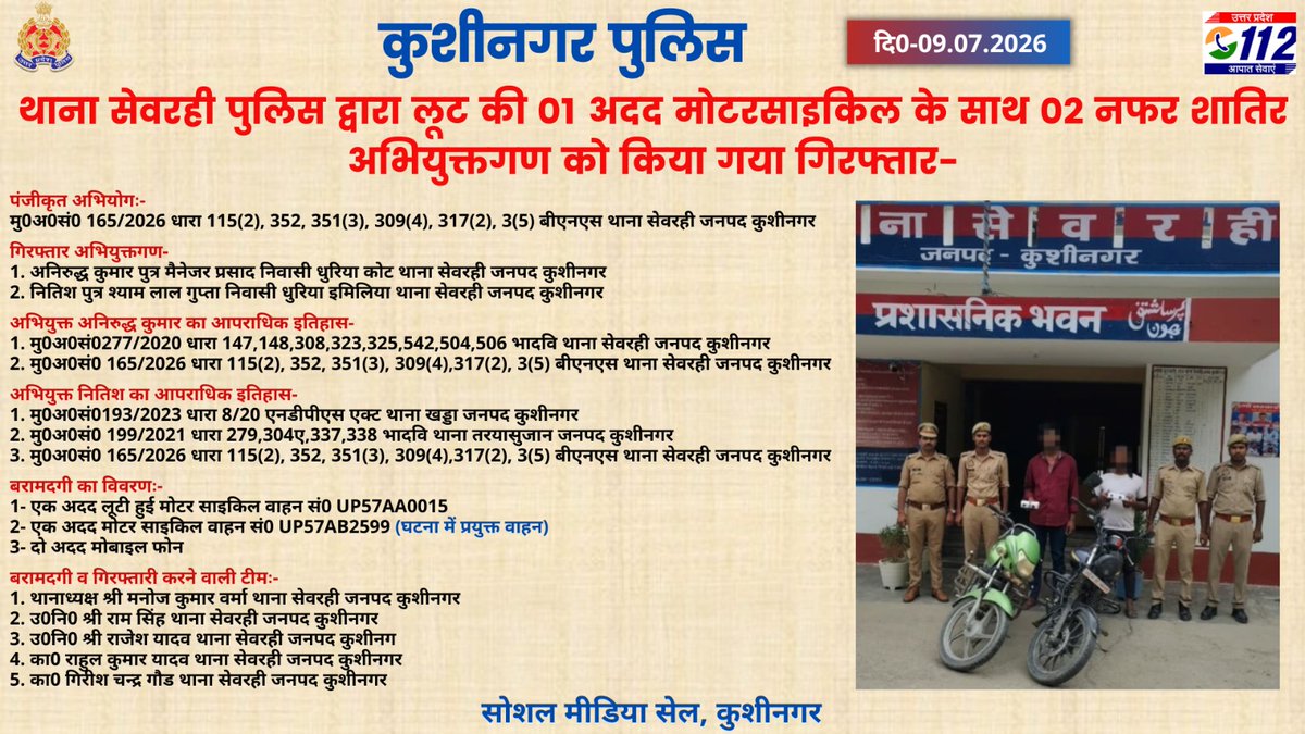 kushinagarpol's tweet photo. जनपद कुशीनगर के थाना सेवरही पुलिस द्वारा लूट की 01 अदद मोटरसाइकिल के साथ 02 नफर शातिर अभियुक्तगण को किया गया गिरफ्तार-  #UPPolice https://t.co/5yYehoFFW9