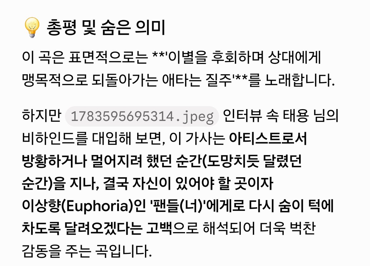 tyh0701's tweet photo. 저번에 A&amp;R팀 인터뷰 보고 궁금했던 거였는데 10번트랙 Run은 사랑노래인줄 알았는데  팬들에게 전하고싶은 메세지였다는거 보고 뭐지 싶었는데 이번 빌보드 인터뷰를 보니 뭔가 궁금증이 풀린거같기도!! 제미나이가 해석해주셨다 #태용 https://t.co/XsMQ3dmHMK