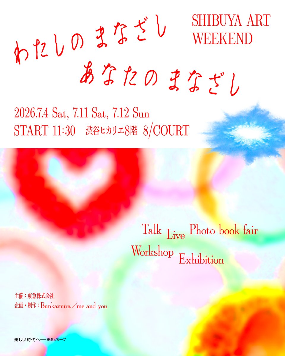 Aoyama_book's tweet photo. 今週末の7/11(土)、7/12(日)に渋谷ヒカリエで開催されるイベント『わたしのまなざし、あなたのまなざし SHIBUYA ART WEEK END』内のSHIBUYA PHOTO BOOK FAIRに出店いたします。選書の他、Anywhere Book Caseも実際にご覧になれますので、ぜひご来場ください。
https://t.co/YoCMquI0Y8 https://t.co/swfxWPu0WF