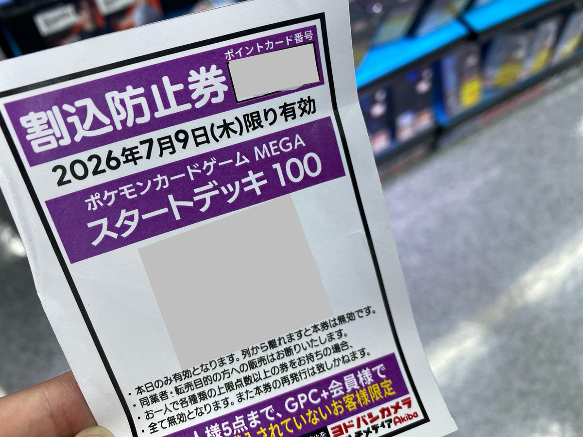 kuma_kuma00000's tweet photo. 今日の秋葉原ヨドバシカメラ対応が完璧だった。走った人は並ばせない。並ぶとすぐに整理券を渡してクレカの番号メモして入れ替え阻止。会計時はクレカと身分証に相違がないか厳重にチェック。ここまで徹底してくれると安心して並べる。他のお店も見習って欲しい https://t.co/ZoZAhDuk4X