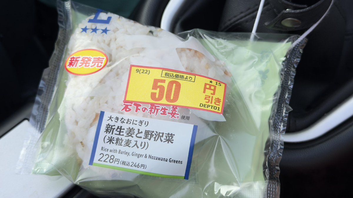 Steptakeyan's tweet photo. 帰りにローソンで新生姜と野沢菜買って食べたら美味しかった😋

やぱ岩下の新生姜は良き😋

そしてどこにピント合っとるねんって感じだったけど、灼熱なのにオープンで帰りましたとさ😌 https://t.co/p8S0syZ8Hm