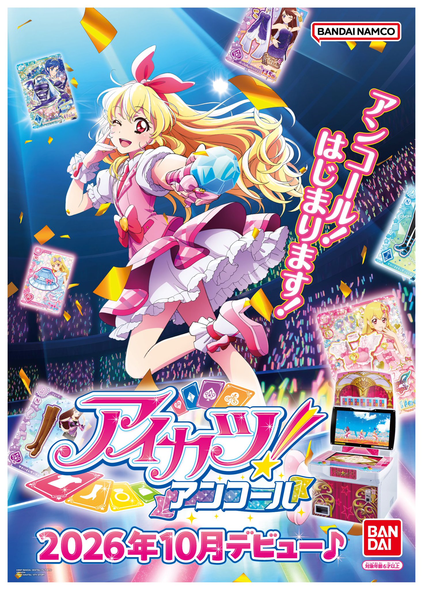 アイカツ！アンコール公式 on X: 