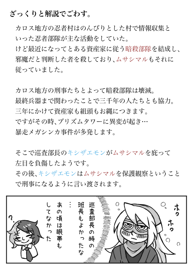 1230987De's tweet photo. #ポケ擬
ムサシマルとキシザエモンの過去話（完）。
あとちょっとしたあらすじというか解説。 https://t.co/jTzPsaF48u