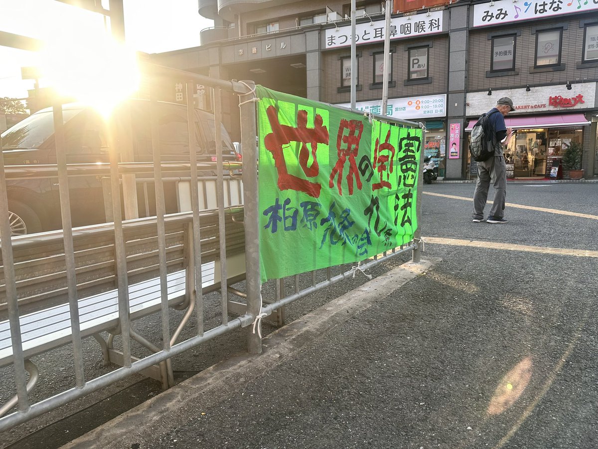 je6427's tweet photo. 柏原9条の会の「9の日宣伝」に参加してきました（26年7月9日、#近鉄河内国分駅西口）。同会は、2006年6月の結成から20年‼️ #戦争あかん #9条守ろう #憲法9条は世界の宝 と訴え、署名を集めて20年です🤗 嬉しいことに差し入れがありました。 https://t.co/4FdBqbcEi6