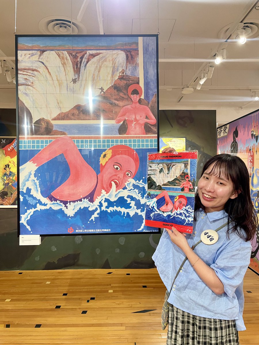 横尾忠則はじめての90歳 の会クローズです。銭湯のポスターがそのまま