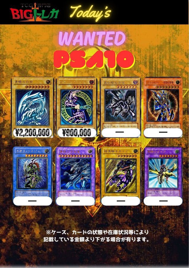 7月10日(金) 遊戯王 レリーフ 𝐏𝐒𝐀𝟏𝟎 の買取表です