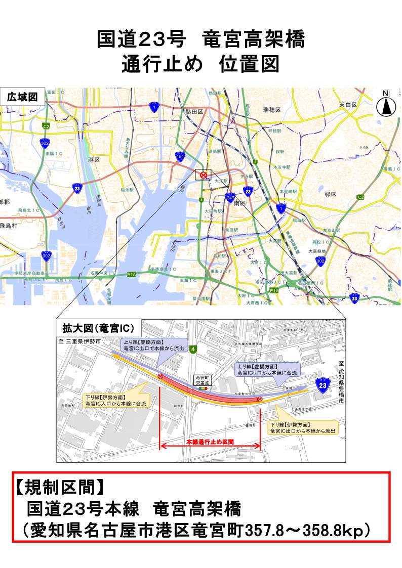mlit_meikoku's tweet photo. 【通行止め情報(第1報)】国道23号竜宮高架橋(名古屋市港区竜宮町)にて、橋梁の詳細調査により複数の新たな異常が確認されたため、7月9日20時30分頃から <<本線上下線 の #通行止め>>を開始します。
周辺道路は混雑が予想されますので、最新の #道路情報 を参考にしてください。https://t.co/NTT6pCOtbS https://t.co/SSAxeJAK6L
