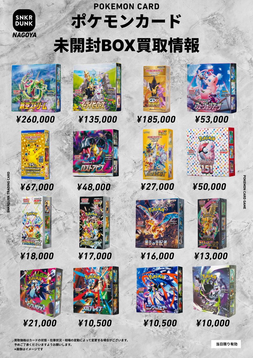 Post by スニダン名古屋パルコ店（トレカ）【公式】 on X: ポケカBOX