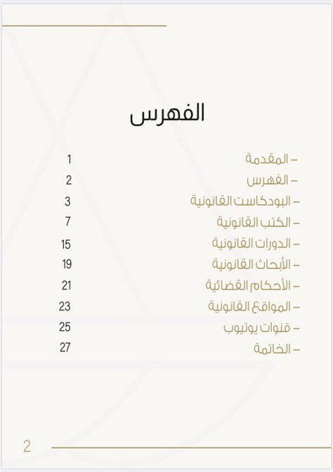 Jabaraiar's tweet photo. ملف اللغة القانونية الإنجليزية 
The Legal English Toolkit 

 للمساهمة بتعزيز اللغة القانونية الإنجليزية عن طريق جمع و توفير مصادر تعلّم ذاتية لتطوير اللغة القانونية الإنجليزية.

- بودكاست
- كتب
- دورات
- أبحاث
- احكام
- مواقع
- قنوات
لتحميل الرابط https://t.co/3E9w3jnkjh

📺قناة التلقرام لمزيد من الملفات القانونية: https://t.co/2hl26Xhppg