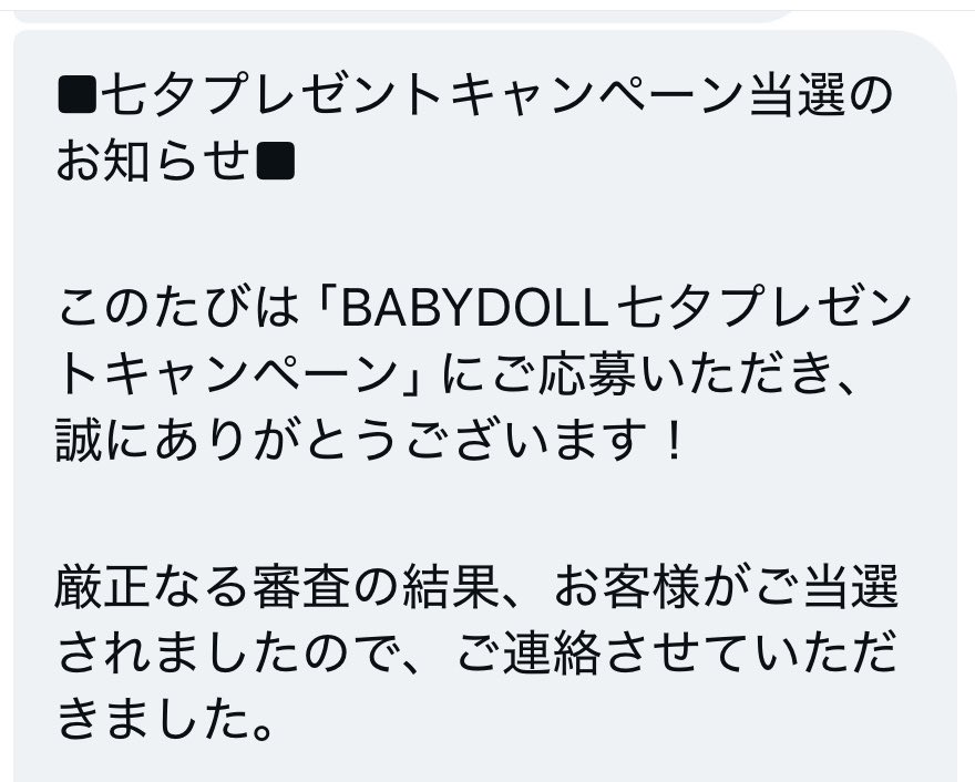 yasu7210's tweet photo. あたった٩( ᐛ )و

やっぱり長文でめっちゃ好きですー！って書くより、普通に一言だけ書くと当たる笑。

ハウステンボス宿泊券もそうだった🤣 https://t.co/132LhQrVtR