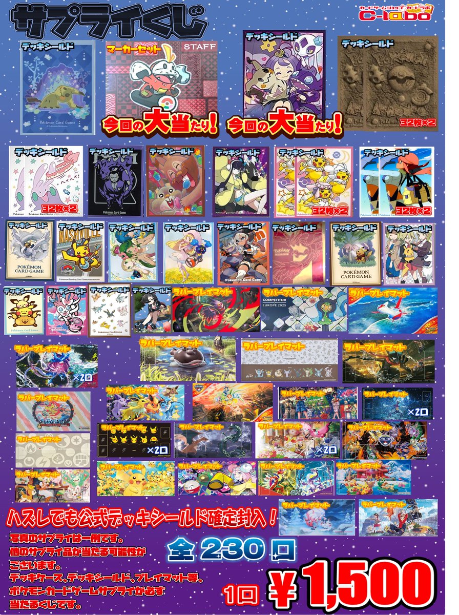 ポケカサプライ】 🌟くじ販売情報🌟 ポケカサプライくじ販売チュウ❗ 1