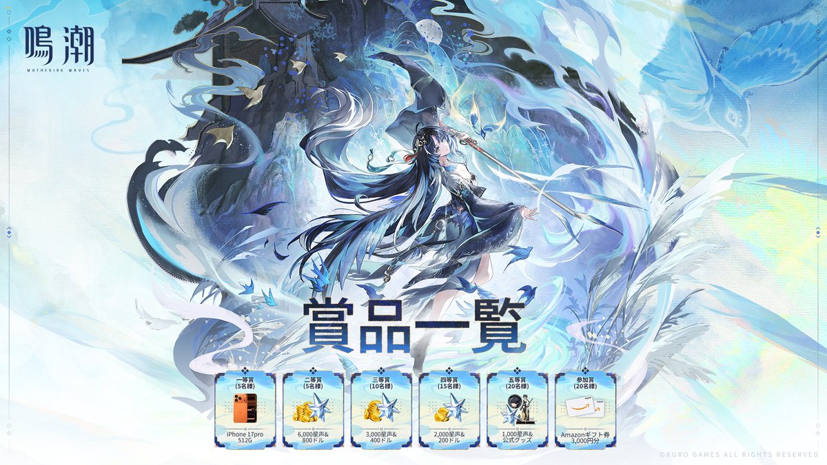 WW_JP_Official's tweet photo. 「遺志を紡ぐは剣、夢に響くは歌」-ファンアートコンテスト

『鳴潮』Ver.3.5リリースにあたり、ファンアートコンテストを開催いたします。
あなたの想像力に満ちた作品を投稿して、iPhone 17 Pro 512GBや星声などの豪華賞品をゲットしよう！

▼参加方法
①『鳴潮』をテーマにした作品を #鳴潮 と #WuWaFanart を付けてX（旧Twitter）に投稿
②作品提出フォームに記入

▼イベント期間
2026年7月10日(金)～ 2026年8月10日(月)

▼フォーム記入
https://t.co/0Gw1juIbJ8

▼詳細を確認
https://t.co/RCVTxr0S63

#鳴潮
#鳴潮3ꓸ5