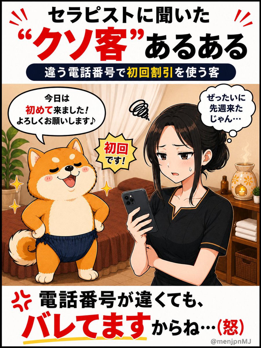menjpnMJ's tweet photo. メンズエステあるある漫画
「違う電話番号でもう一回割引」

最悪出禁になるのでやめましょう…💦 https://t.co/IVon7grGQo
