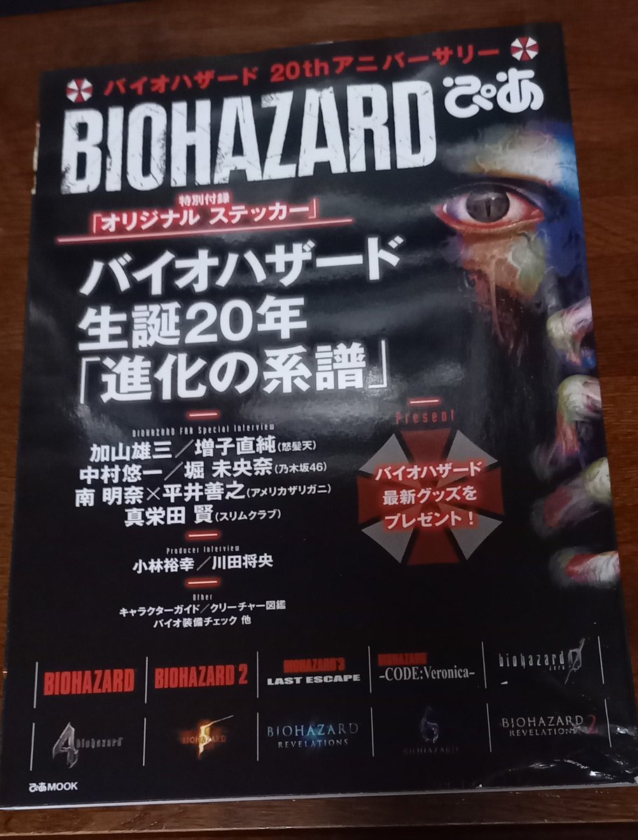 RE_re9UieM_'s tweet photo. バイオの記念本

20周年の時にも出てるんだよね｡

ゲームのシリーズはもちろん、CG &amp; ミラ版映画まで紹介されてます｡

#REBHFun https://t.co/20PLjVCj7g