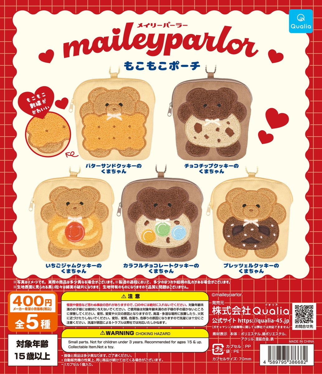 cookie_cherry_'s tweet photo. ＼☁️☁️📣お知らせ🐻☁️☁️／

『メイリーパーラー もこもこポーチ』の発売日が決定しました🎉🎉
7月15日(水)より順次発売予定です！

見つけていただけたら嬉しいです♪

☁️☁️☁️☁️☁️☁️☁️☁️☁️ https://t.co/MzxYdlCT1v