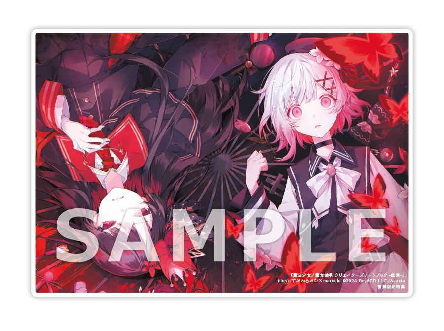 魔法少女ノ魔女裁判 #まのさば #ブシロードワークス ◇㊗まのさば