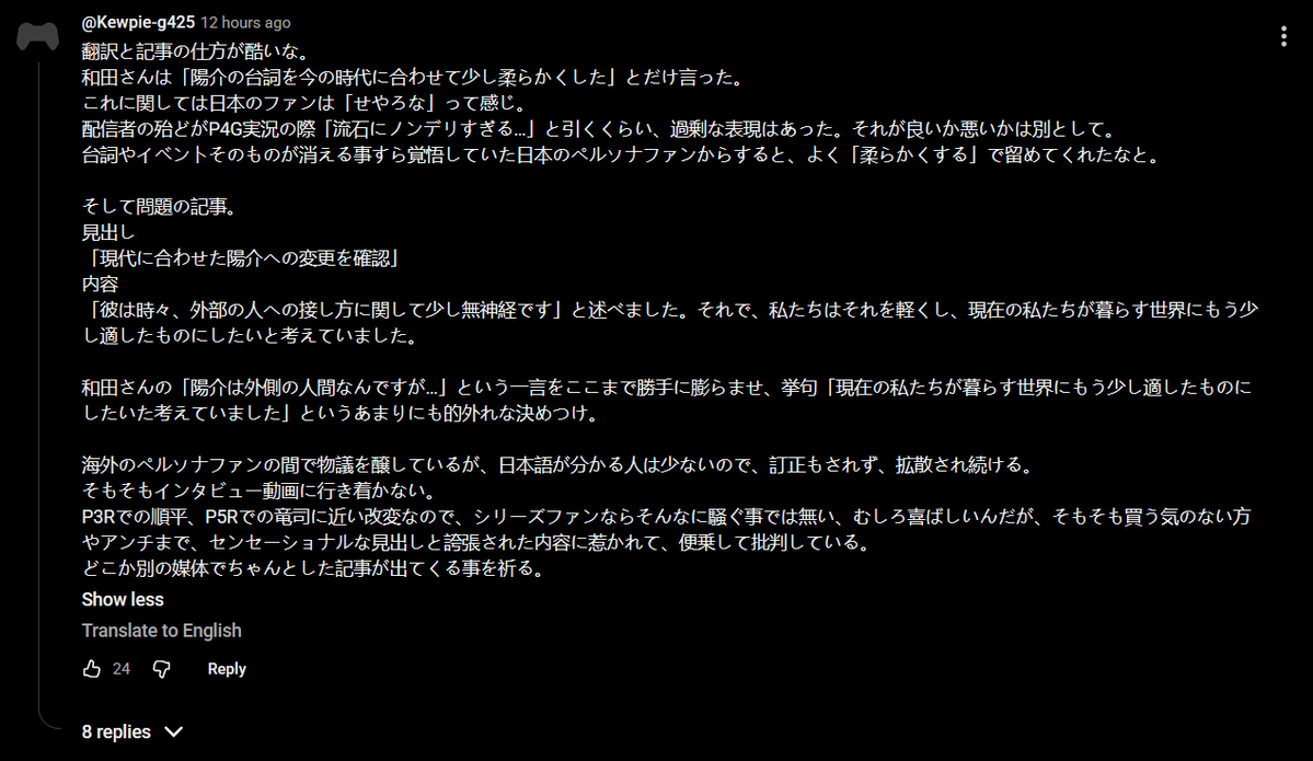 osu_MeovvCAT's tweet photo. Some Japanese fans are claiming the Persona 4 Revival interview covering Yosuke changes is mistranslated

"The article takes Wada-san's single remark, that Yosuke is an "outsider", then makes the utterly incorrect assumption that "we wanted to change it for the modern era." https://t.co/BGLGm211Pm
