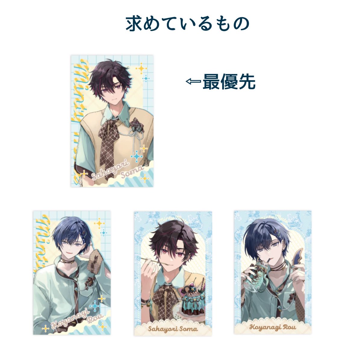 __cuuun's tweet photo. 【交換】にじさんじ Minty Mate ランダムチェキ風カード Aグループ 特典 ポストカード

譲　画像12
求　画像3 or 異種🍇

ご不快にならないようでしたら比率違いも可能です。
一点からでもお気軽にお声がけください。

※郵送対応のみです。
※異種はチップスのカード以外でしたらなんでも検討します。 https://t.co/p8NPIuqnKl