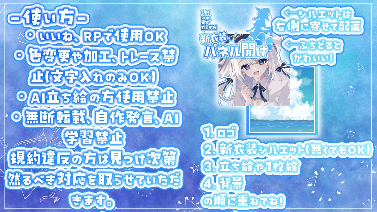 lumina_iriam's tweet photo. 🌺無料素材配布🌺

／
🪼海開き仕様！新衣装パネル開け素材
＼

・🩵♻️で使用OK(フォロー嬉しいです！)
・AI立ち絵の方使用禁止
・無断転載、AI学習禁止

画像をよくご確認の上お使いください✨

DLリンクはリプ欄へ！

 #IRIAM海開き 
 #IRIAM素材 #フリー素材 
 #IRIAMライバーさんと繋がりたい https://t.co/gfuZ8smLYl