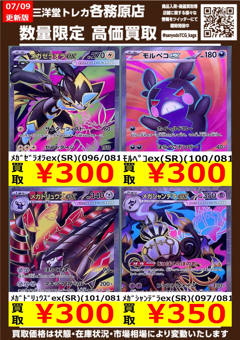 三洋堂トレカ館⭐️各務原店⭐️《スタッフ募集中！！》 on X