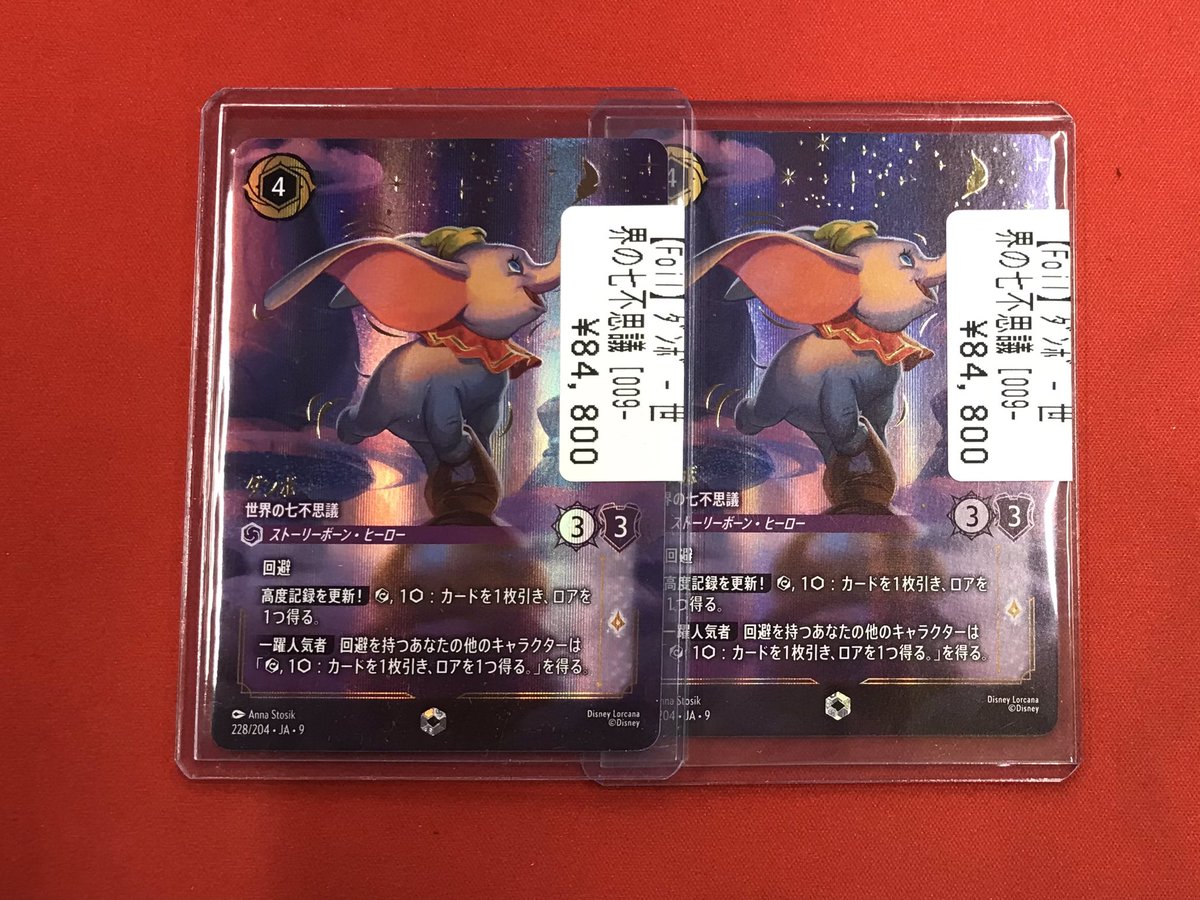 ロルカナ 】 入荷情報‼️ ダンボ-世界の七不思議（エンチャンテッド