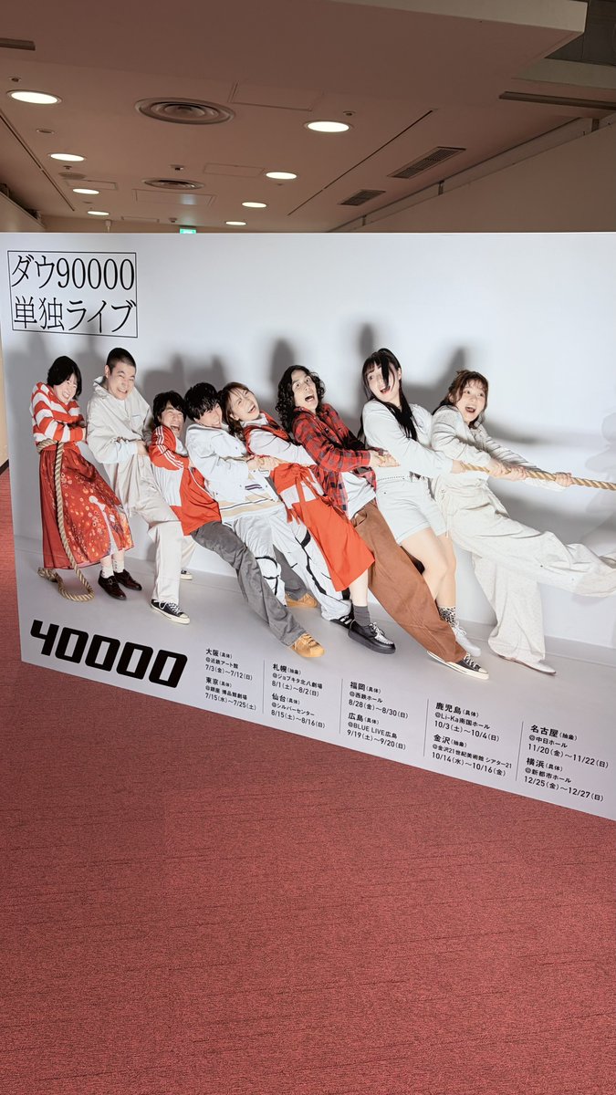 yon_da_you's tweet photo. ダウ90000単独ライブ『40000』でした
旅館再演、ロマンスに続いて3年連続大阪で観れて良かった！
OPや幕間も楽しめたな〜個人的には5本目が特に好きでした
次の単独も期待👀 https://t.co/88e4HjyLHr