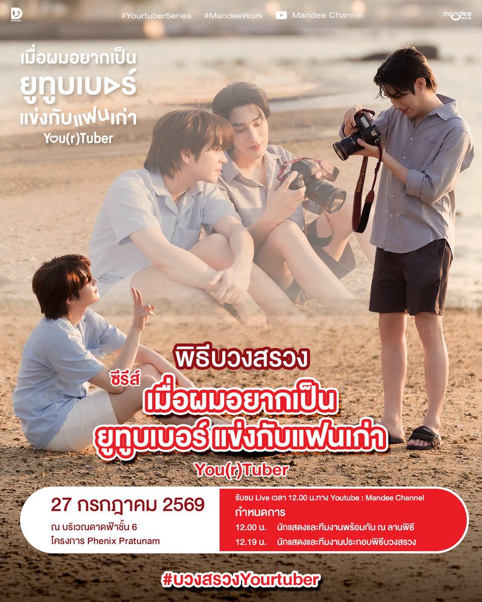 MommyTFO's tweet photo. ผมไป เย้🎉
AYOO YOURTUBER

#27กคยทบเจอแน่
#YourtuberSeries https://t.co/gcNzaM5qtK