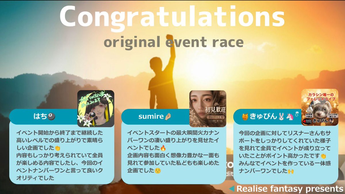 realize_333's tweet photo. 【事務所イベント 結果🎉】
6月の事務所イベント結果はこちら👇

最後まで目が離せない、誰が入賞してもおかしくないイベントでした👀💨
オリイベは全員がどうしたらリスナーさんが喜んでくれるか。にフォーカスしていて。素晴らしい企画ばかり👏

入賞した方々おめでとうございます✨

#ColorSing https://t.co/c1lr6G1uOR