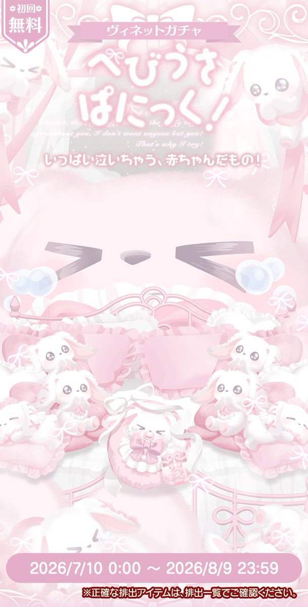 pairium_info's tweet photo. 🆕新ガチャ🆕初回無料🉐

べびうさぱにっく！

いっぱい泣いちゃう、赤ちゃんだもの！

７月１０日（金）夜０時に公開✨

#ペアリウム #着せ替えゲーム https://t.co/SizXvpwVWC